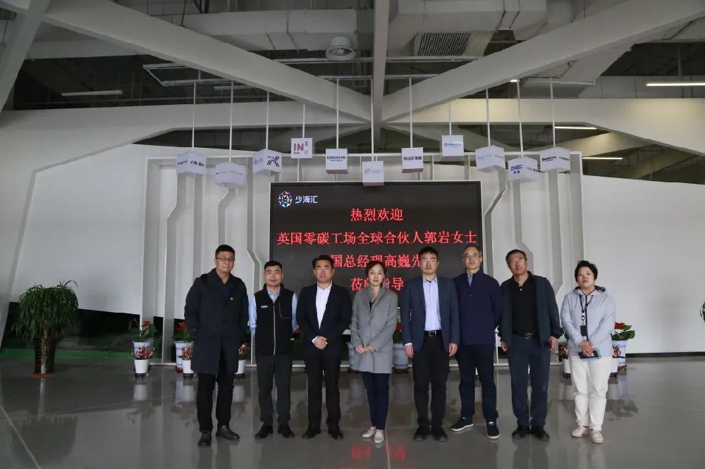 英國ZEDFactory零碳工場來訪海驪，共謀綠色建筑合作發(fā)展