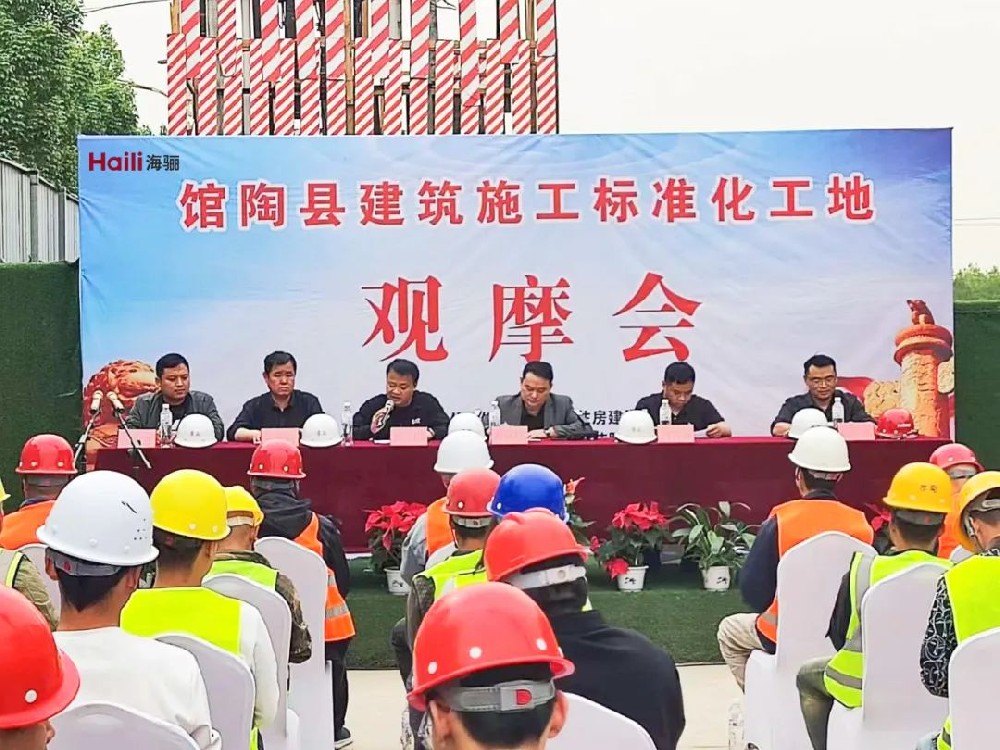 館陶縣建筑施工標(biāo)準(zhǔn)化工地現(xiàn)場會在海驪保障房項目順利召開