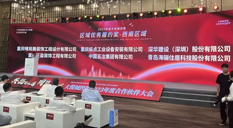 喜報！海驪榮獲2023年中糧大悅城“西南區(qū)域優(yōu)秀履約獎”