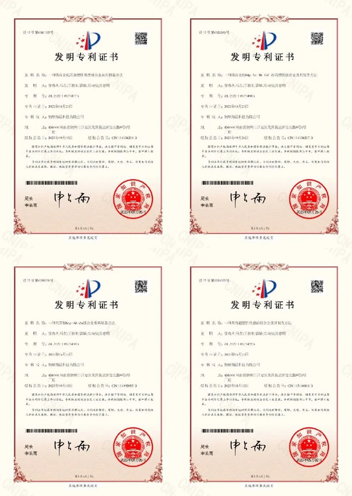 海驪新材料新增4項(xiàng)國家發(fā)明專利