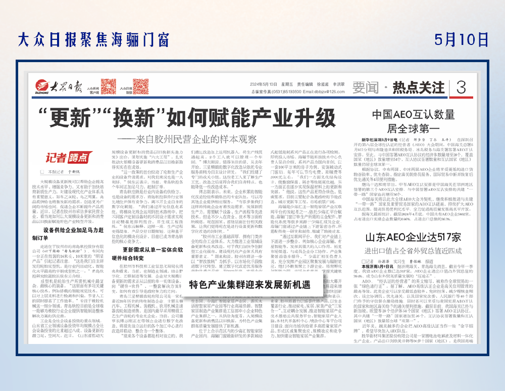 大眾日報聚焦海驪門窗！節(jié)能特性激發(fā)新增量