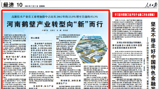 海驪新材料，登上《人民日報》！