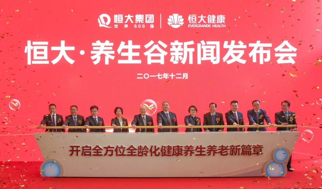海驪加速適老產(chǎn)業(yè)布局，助力恒大搭建養(yǎng)老養(yǎng)生新體系
