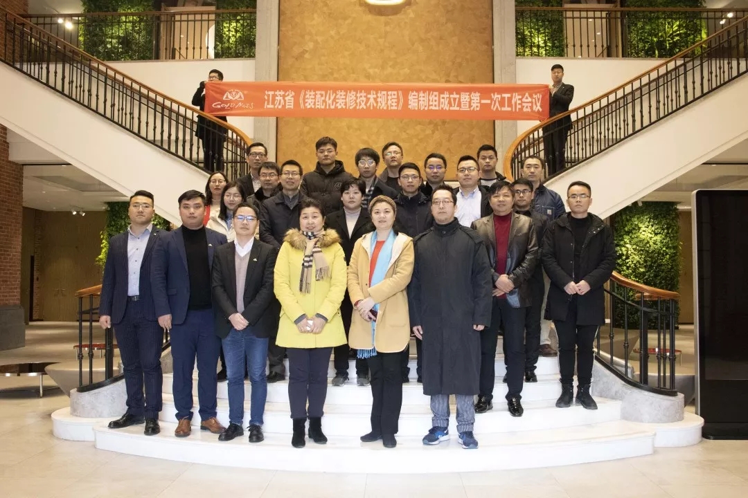 海驪攜手江蘇住建廳、金螳螂編制全國(guó)性標(biāo)準(zhǔn)，填補(bǔ)裝配式行業(yè)空白