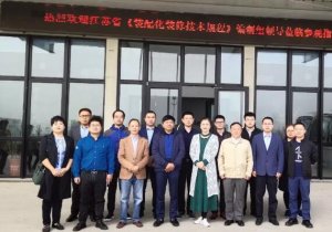 江蘇省《裝配化裝修技術(shù)規(guī)程》編制組第四次編審會(huì)議在海驪召開(kāi)
